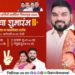 Suvarna Balasaheb Ghotkule campaign will begin today in Chandkhed Maval