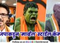 Digital battle in Mumbai Municipal Elections BJP leads campaign with Marvel style campaign