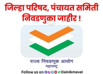 Finally bugle has sounded announcement of Zilla Parishad Panchayat Samiti elections in maharashtra