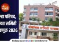 Zilla Parishad Panchayat Samiti Elections 2026 7 candidates officially declared candidature in Maval