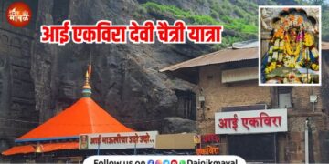 Prohibitory orders imposed in backdrop of Chaitri Yatra festival of Ekvira Devi Karla