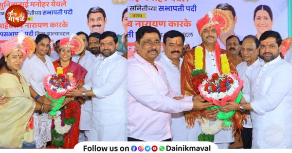 Sunita Yewle elected as Maval Panchayat Samiti Chairperson Sahebrao Karke as Deputy Chairperson unopposed