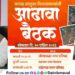MP Shrirang Barne will review the development works in Maval taluka on Monday