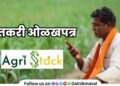 Agristack Get Farmer ID