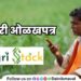Agristack Get Farmer ID