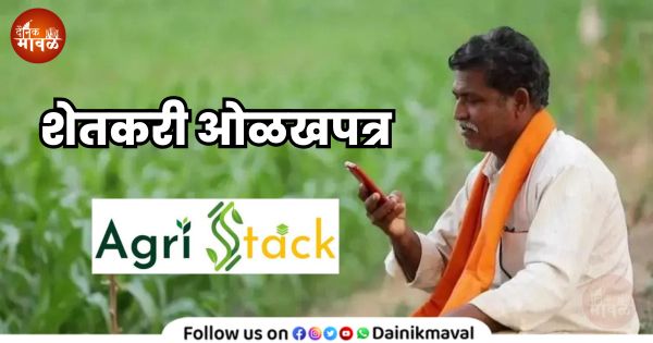 Agristack Get Farmer ID