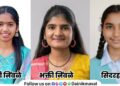 Girls first in class 10th ssc examination at Pawana Education Complex in Pawana Nagar Maval