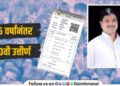 Sainath Varghade from Ardav Maval has passed 10th exam after 26 years by solving English subject