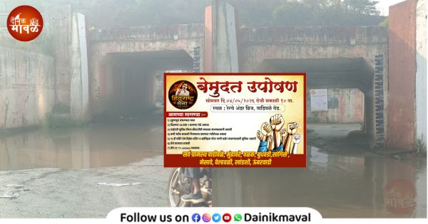 Hindu Rashtra Sena warns of protest over various issues related to railway underpass in Wadiwale Kamshet Maval