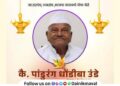 loyal worker who had been with BJP Maval since JanSangh has been lost Pandurang Unde passes away