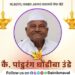 loyal worker who had been with BJP Maval since JanSangh has been lost Pandurang Unde passes away