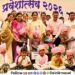 DCM Sunetra Pawar attends Shala Praveshotsav at PM SHRI Adarsha Kendra Zilla Parishad Primary School Kanhe Maval