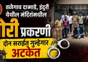 Two habitual offenders arrested in connection with temple thefts in Talegaon Dabhade and Induri