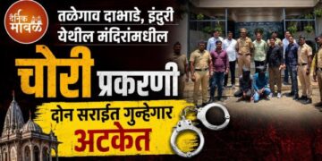 Two habitual offenders arrested in connection with temple thefts in Talegaon Dabhade and Induri