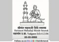 Approval granted for permanent pictorial postal cancellation mark for Shrimant Mahadji Shinde Memorial Vadgaon Maval