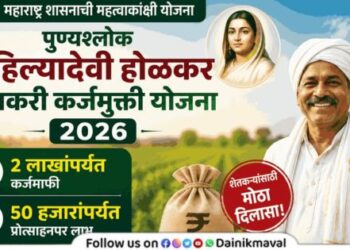 Punyashlok Ahilyadevi Holkar Farmer Loan Waiver Scheme approved by Maharashtra Cabinet
