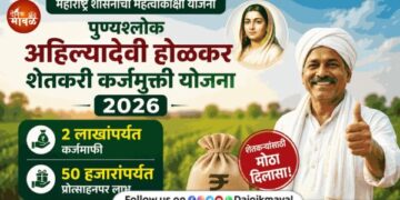 Punyashlok Ahilyadevi Holkar Farmer Loan Waiver Scheme approved by Maharashtra Cabinet
