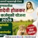 Punyashlok Ahilyadevi Holkar Farmer Loan Waiver Scheme approved by Maharashtra Cabinet