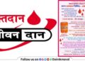 grand blood donation camp was organized at Vadgaon Maval on Saturday