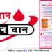 grand blood donation camp was organized at Vadgaon Maval on Saturday