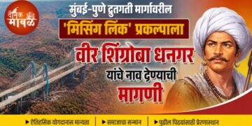 Demand to name Missing Link project on Mumbai-Pune Expressway after Veer Shingroba Dhangar