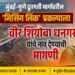 Demand to name Missing Link project on Mumbai-Pune Expressway after Veer Shingroba Dhangar