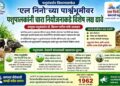 ‘एल निनो’च्या पार्श्वभूमीवर पशुपालकांनी चारा नियोजनाकडे विशेष लक्ष द्यावे – आयुक्त पशुसंवर्धन