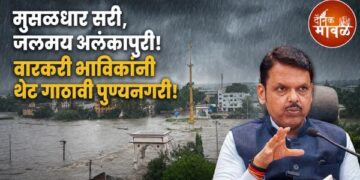 अतिवृष्टीच्या पार्श्वभूमीवर वारकऱ्यांनी देहू-आळंदीत गर्दी टाळून थेट पुण्यात यावे : मुख्यमंत्री देवेंद्र फडणवीस यांचे आवाहन