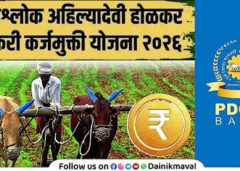 Punyashlok Ahilyadevi Holkar Farmers Loan Waiver Scheme Details borrowers uploaded by PDCC