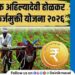 Punyashlok Ahilyadevi Holkar Farmers Loan Waiver Scheme Details borrowers uploaded by PDCC