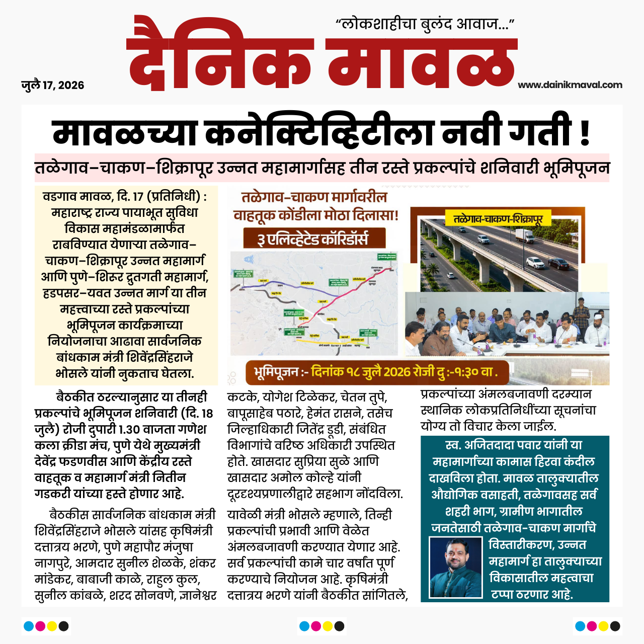 Groundbreaking ceremony for three road projectsincluding Talegaon-Chakan-Shikrapur elevated highway