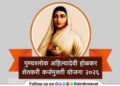 ahilyadevi holkar karjmukti yojna Loan waivers for 2337 farmers in Maval Taluka