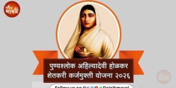 ahilyadevi holkar karjmukti yojna Loan waivers for 2337 farmers in Maval Taluka