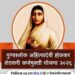 ahilyadevi holkar karjmukti yojna Loan waivers for 2337 farmers in Maval Taluka
